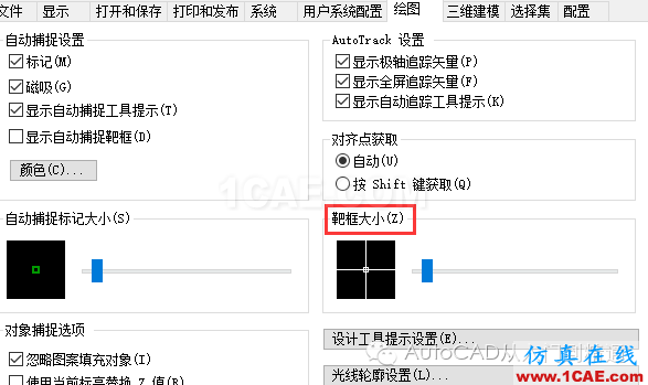 如何调整autocad十字光标的大小AutoCAD培训教程图片6