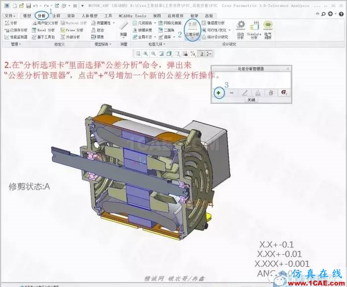 Creo3.0公差分析扩展包简要使用教程pro/e设计案例图片3