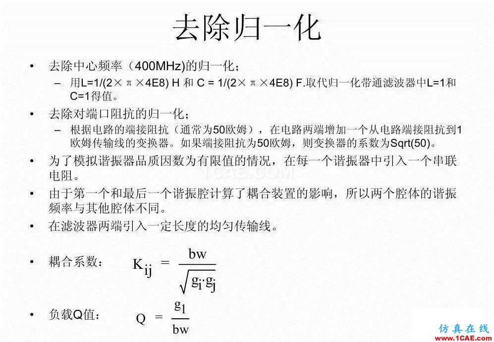 干货！滤波器设计实例讲解（PPT）HFSS培训的效果图片25