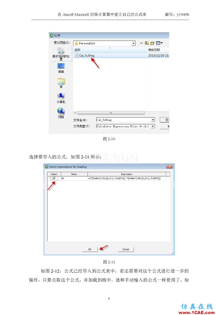 在Ansoft Maxwell的场计算器中建立自己的公式库