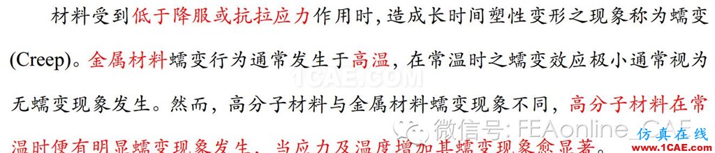 史上最牛ABAQUS蠕变分析核心abaqus有限元资料图片2