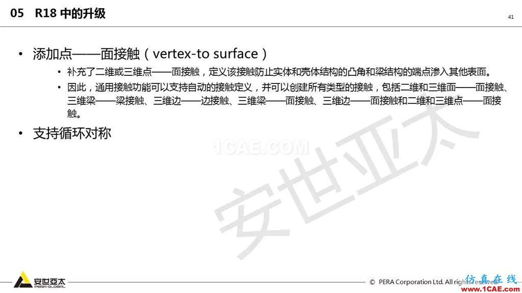 ansys General Contact在接触定义中的运用（44页PPT+视频）ansys结果图片41