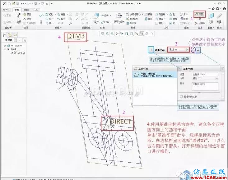 Creo3.0 Direct建模操作简要教程pro/e图片6