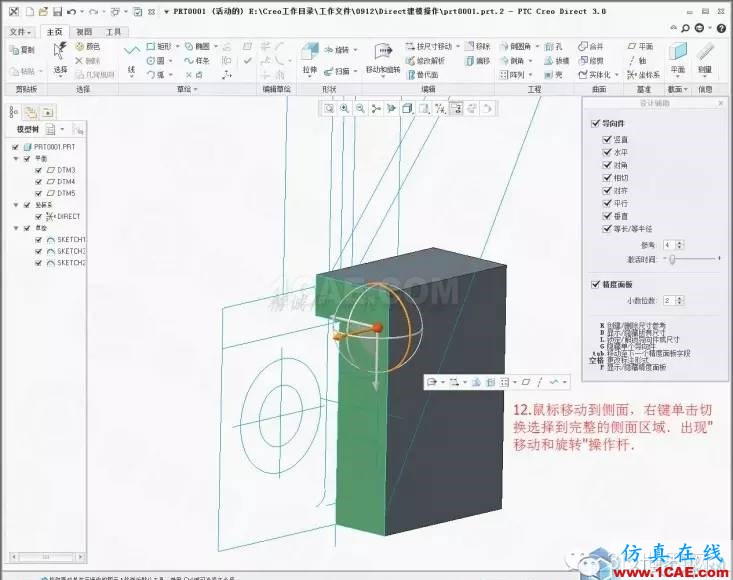 Creo3.0 Direct建模操作简要教程pro/e产品设计图片14