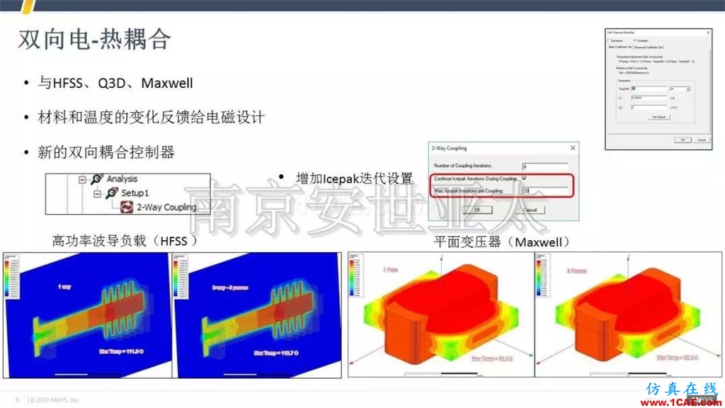 最新版本ANSYS Icepak 2019R1新功能介绍（一）icepak培训教程图片3