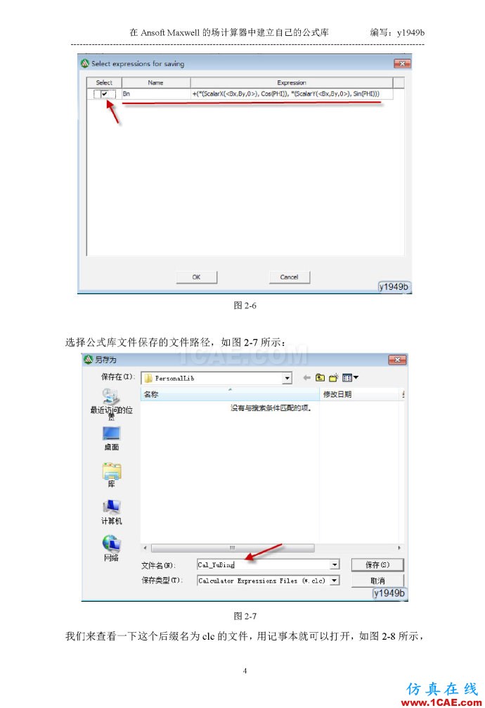 在Ansoft Maxwell的场计算器中建立自己的公式库