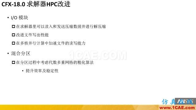 Ansys CFX R18.0最新功能cfx结果图片8