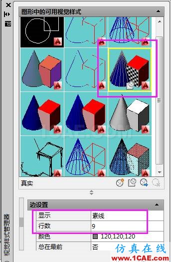 CAD三维图中真实视觉样式下多余的线条怎么去掉？【AutoCAD教程】AutoCAD培训教程图片4