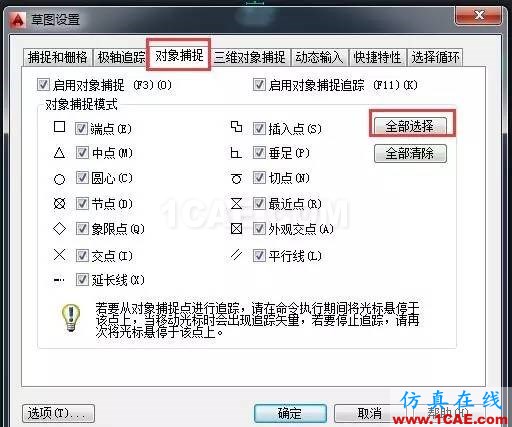 如何设置对象捕捉才能提高绘图速度和精度？【AutoCAD教程】AutoCAD学习资料图片2