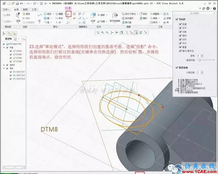 Creo3.0 Direct建模操作简要教程pro/e学习资料图片25