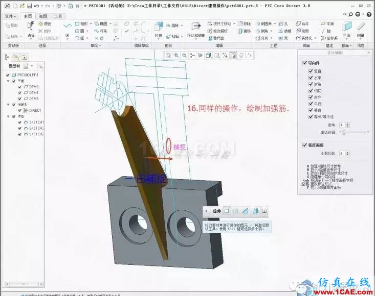 Creo3.0 Direct建模操作简要教程pro/e设计案例图片18