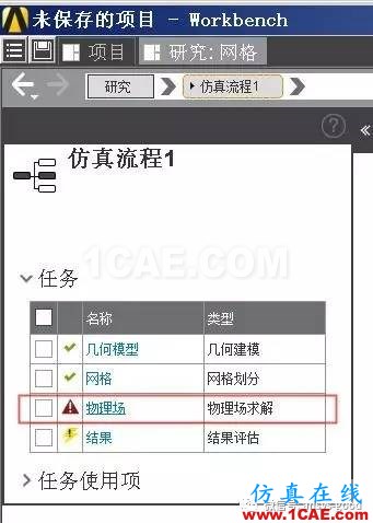 ANSYS AIM 18静力学分析案例-中文版抢先试用ansys图片15