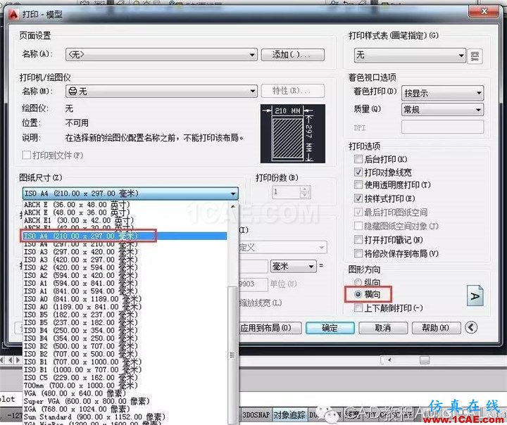 CAD打印基础步骤【AutoCAD教程】AutoCAD分析图片3