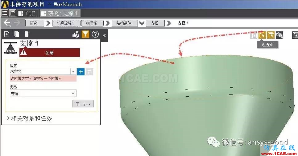 ANSYS AIM 18静力学分析案例-中文版抢先试用ansys培训课程图片22