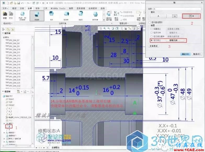 Creo3.0轮毂造型自动出工程图简要教程(上)pro/e学习资料图片14