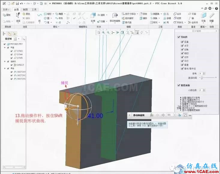 Creo3.0 Direct建模操作简要教程pro/e设计案例图片15