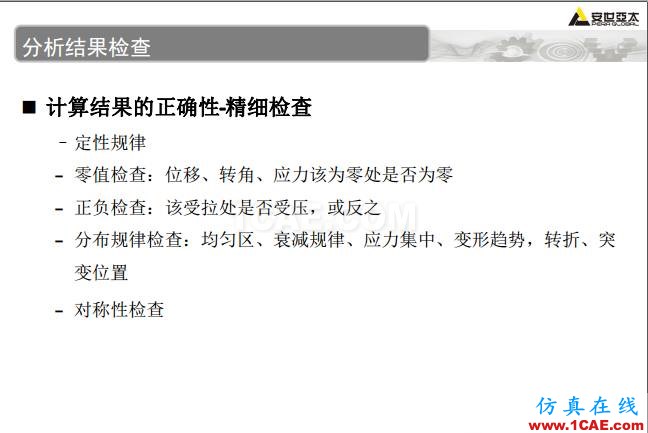 ANSYS技术专题之 压力容器分析ansys分析案例图片44