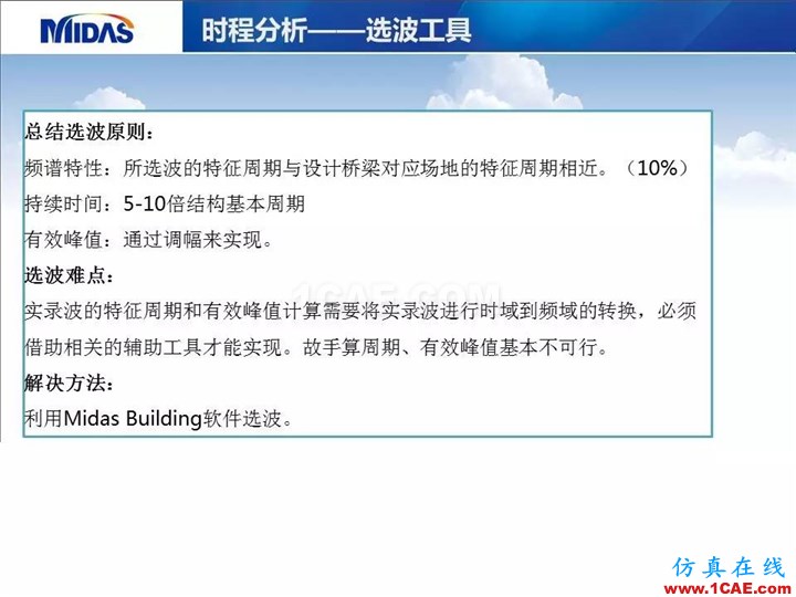 连载-“老朱陪您学Civil”之梁桥抗震11Midas Civil培训教程图片3