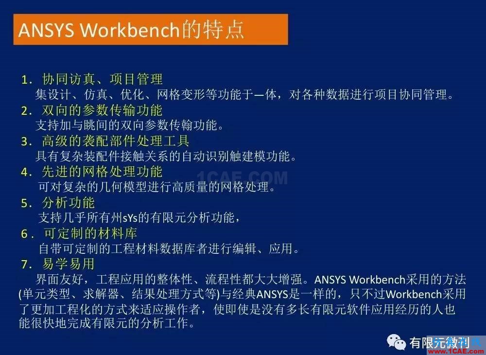 有限元培训资料：网格生成一般方法ansys结果图片35