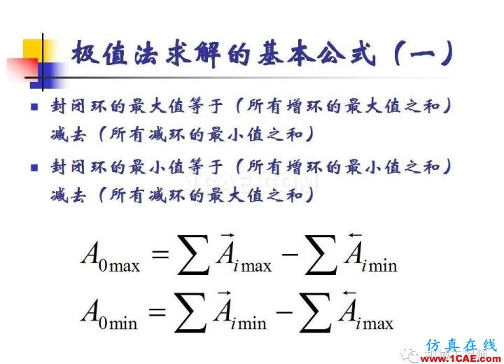 【专业积累】工艺尺寸链原理及其计算机械设计案例图片13