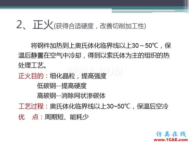 热处理基础知识，写的太好了机械设计技术图片33