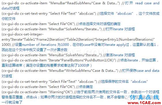 Fluent批处理及连续计算方法fluent分析案例图片2