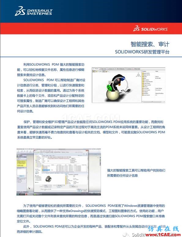 SOLIDWORKS 精益研发信息化解决方案（一）solidworks simulation培训教程图片5