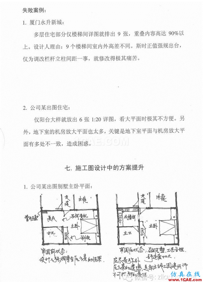 【AutoCAD教程】施工图绘制扫盲全教程AutoCAD应用技术图片12