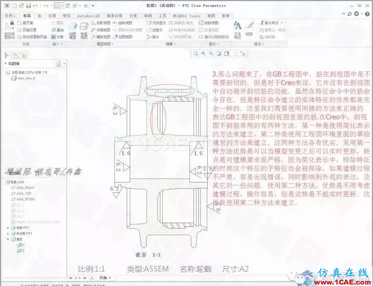 Creo3.0轮毂造型自动出工程图简要教程(下)pro/e图片4