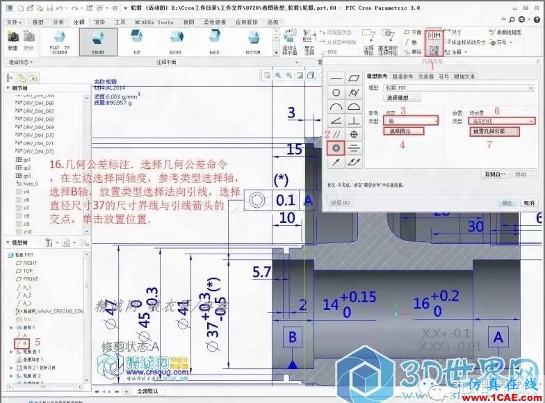 Creo3.0轮毂造型自动出工程图简要教程(上)pro/e培训教程图片16