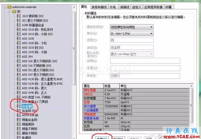 你会用SolidWorks Simulation做应力分析吗solidworks仿真分析图片7