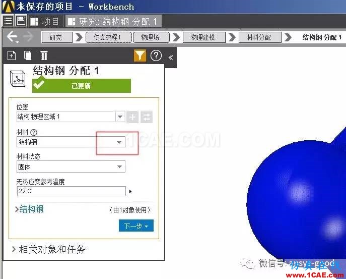 ANSYS AIM 18静力学分析案例-中文版抢先试用ansys图片17