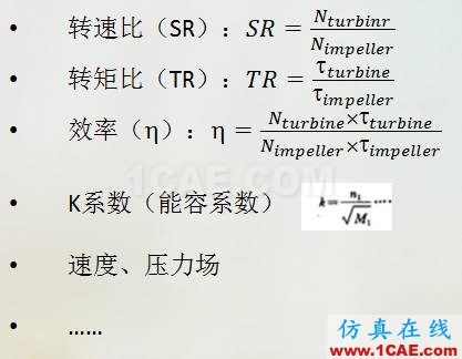 液力变矩器动态三维CFD仿真分析(精华)Pumplinx旋转机构有限元分析图片3