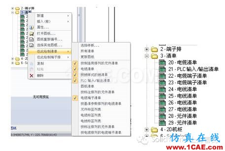 SolidWorks Electrical  解决方案solidworks simulation学习资料图片2