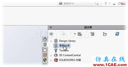 SOLIDWORKS装配体添加零部件的6种方法 | 操作视频solidworks simulation分析图片3