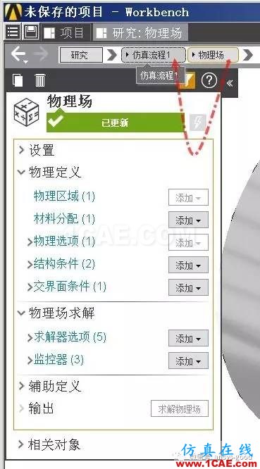 ANSYS AIM 18静力学分析案例-中文版抢先试用ansys结构分析图片29