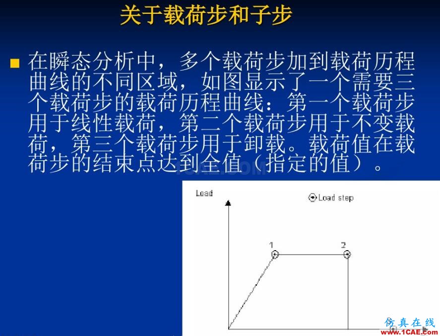 Ansys经典中loadStep和subStep的区别真解ansys分析案例图片2