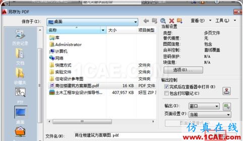 如何把cad中的dwg图形转换pdf？AutoCAD培训教程图片6