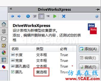 SOLIDWORKS DriveWorksXpress -自动化设计应用(2) | 操作视频solidworks simulation应用技术图片8