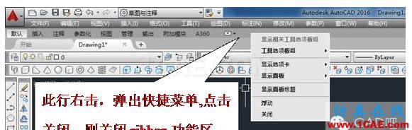 AutoCAD2016设置成经典界面的方法AutoCAD分析图片7