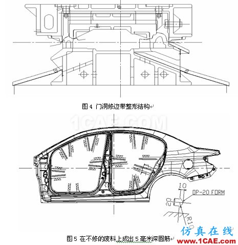 轿车整体侧围冲压工艺的优化