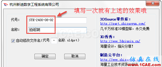 SOLIDWORKS自动命名插件solidworks simulation技术图片4