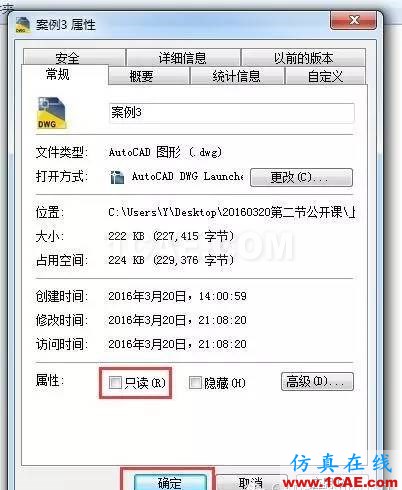 【AutoCAD教程】CAD图形文件被写保护怎样保存图纸？AutoCAD仿真分析图片2