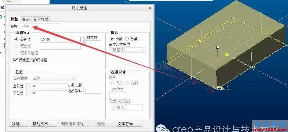 Creo关系式的联立方程求解讲解pro/e设计案例图片3