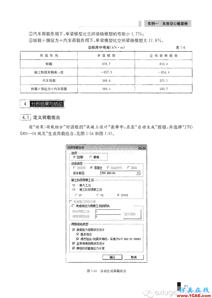 Midas Civil 实例之一先张空心板梁桥Midas Civil分析案例图片21