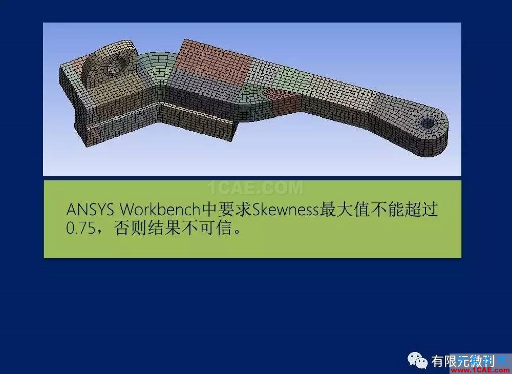 有限元培训资料：网格生成一般方法ansys workbanch图片55