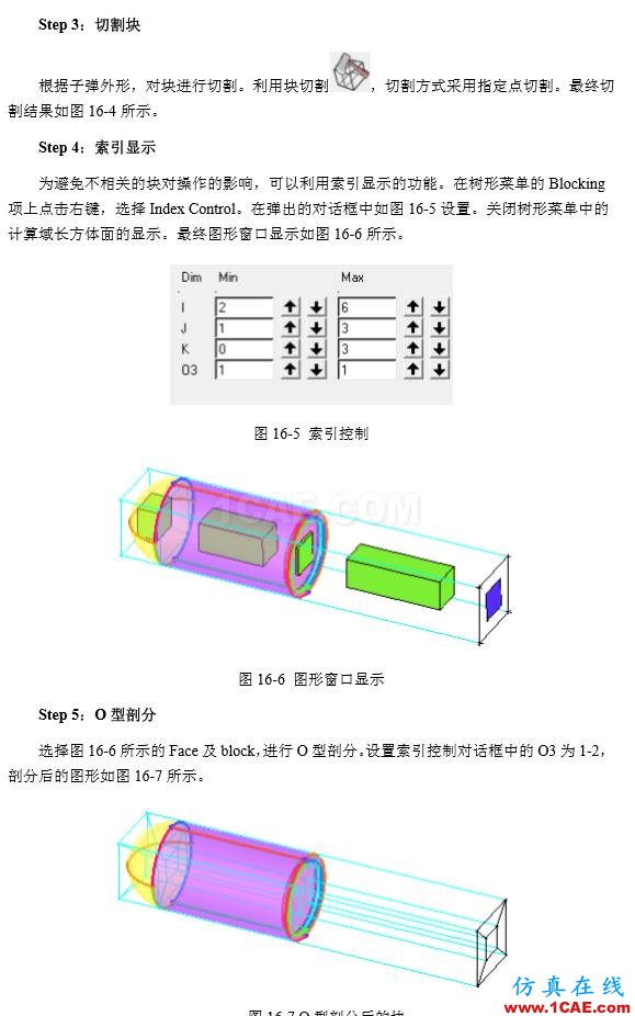 一份非常出色的ICEM CFD上手学习材料icem培训教程图片7