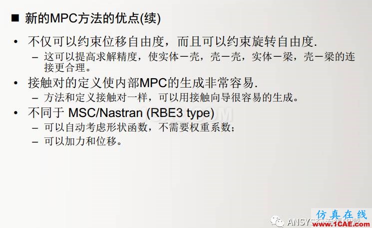 ansys技术专题之 多点约束（MPC）ansys结构分析图片12