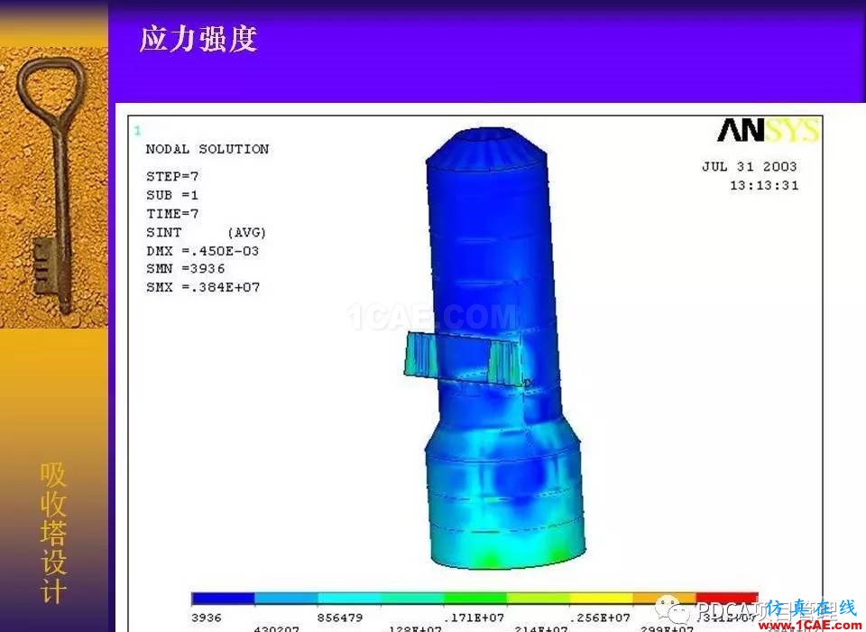 吸收塔易拉罐Ansys有限元分析案例图解ansys结果图片15