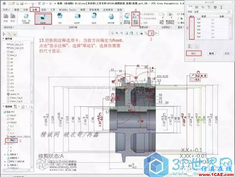 Creo3.0轮毂造型自动出工程图简要教程(上)pro/e学习资料图片13